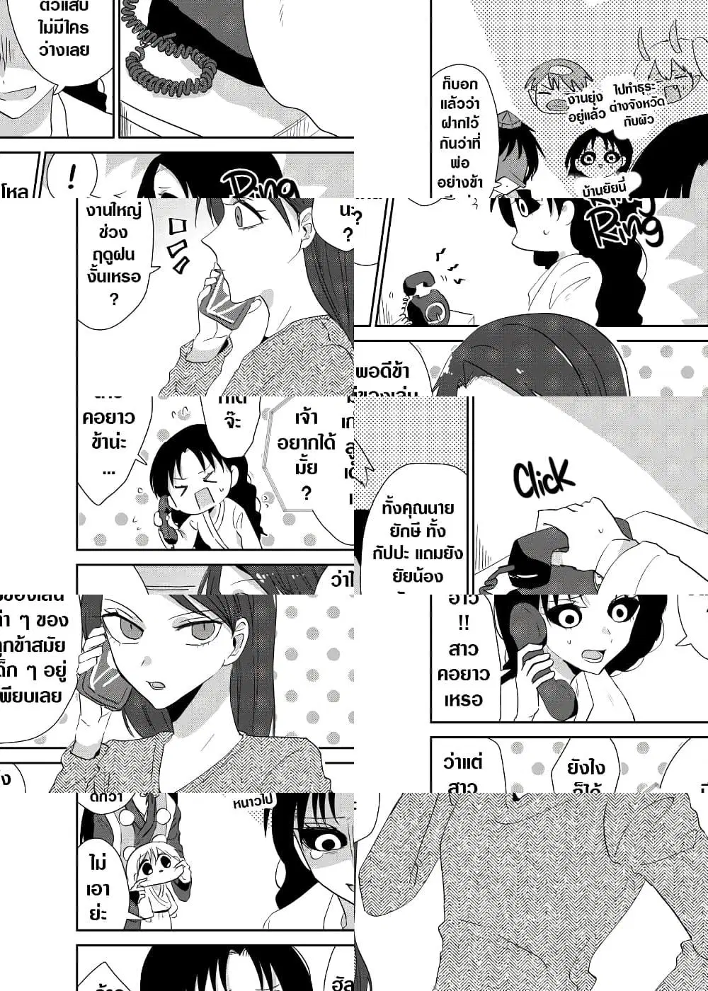 Spirited Away By The Rain Woman Youkai ตอนที่ 42 หน้า 2