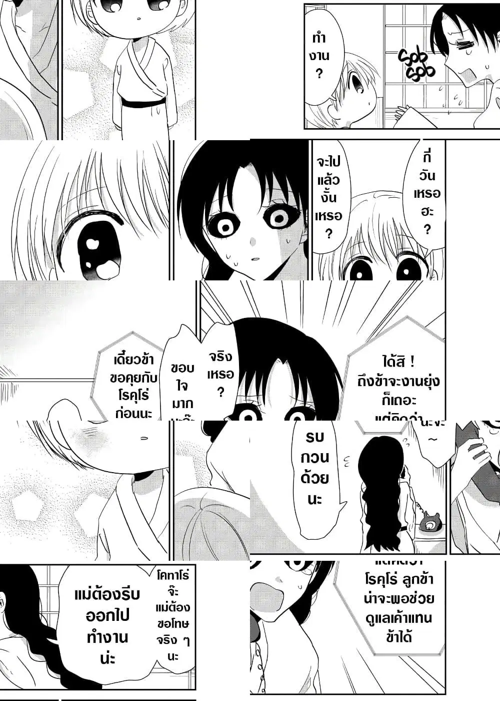 Spirited Away By The Rain Woman Youkai ตอนที่ 42 หน้า 3