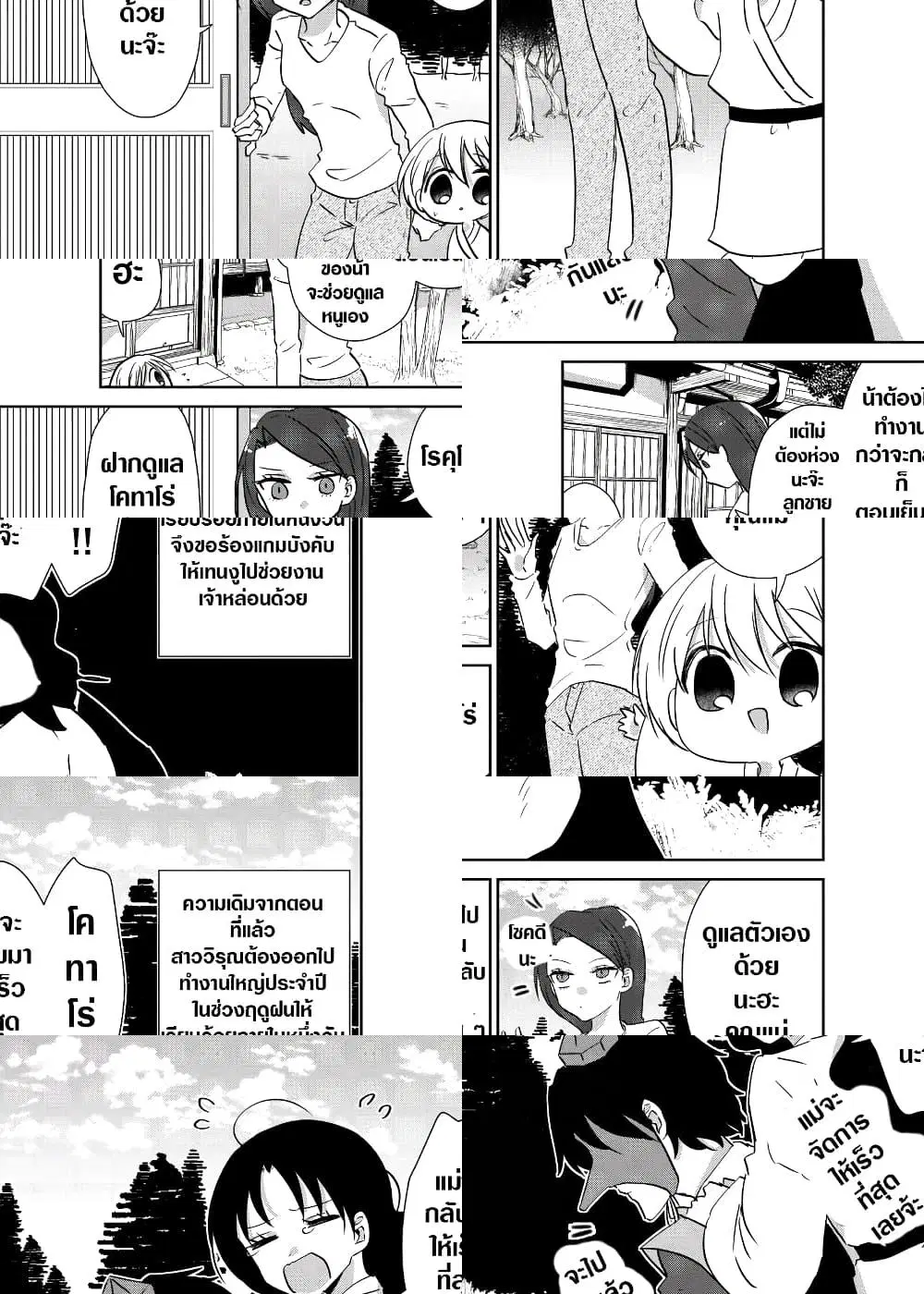 Spirited Away By The Rain Woman Youkai ตอนที่ 43 หน้า 1