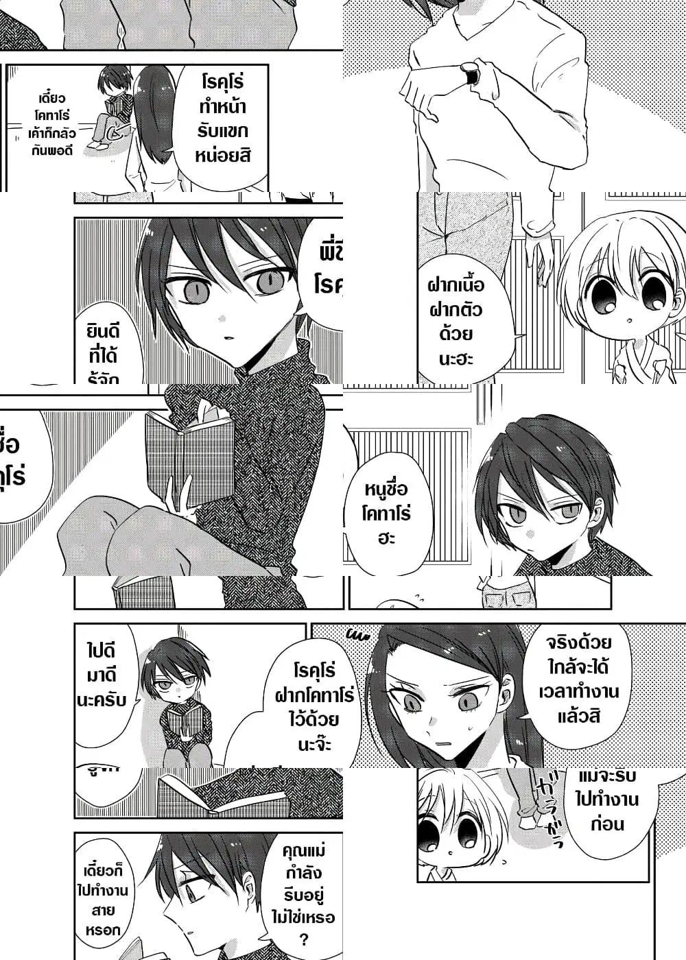 Spirited Away By The Rain Woman Youkai ตอนที่ 43 หน้า 2