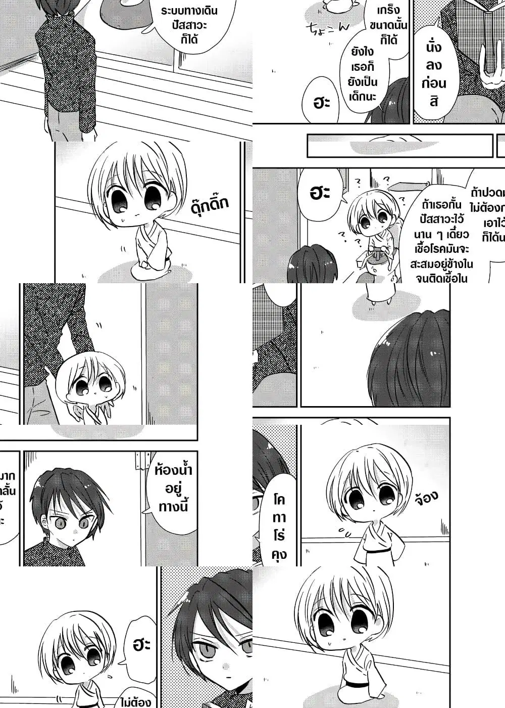Spirited Away By The Rain Woman Youkai ตอนที่ 43 หน้า 3