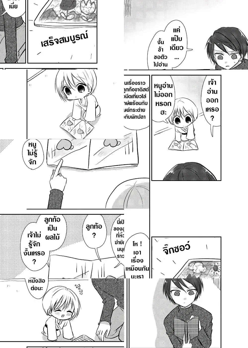 Spirited Away By The Rain Woman Youkai ตอนที่ 44 หน้า 1