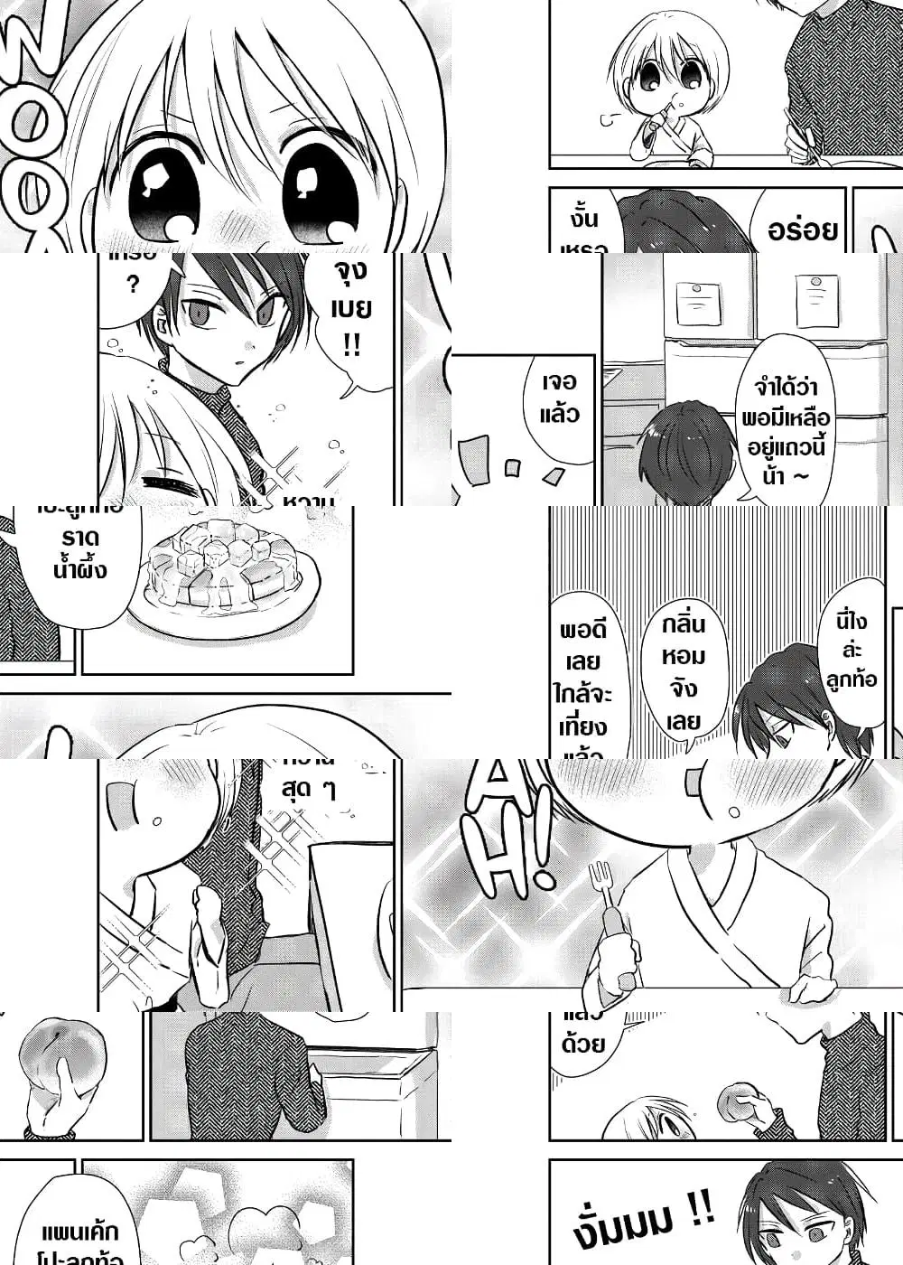 Spirited Away By The Rain Woman Youkai ตอนที่ 44 หน้า 3