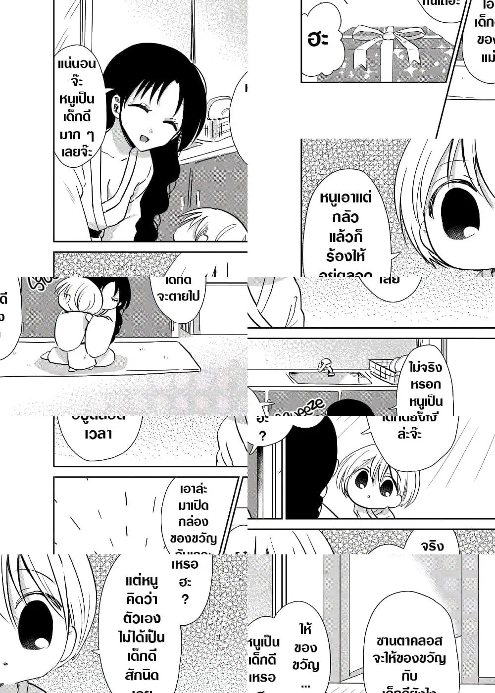 Spirited Away By The Rain Woman Youkai ตอนที่ 44.5 หน้า 2