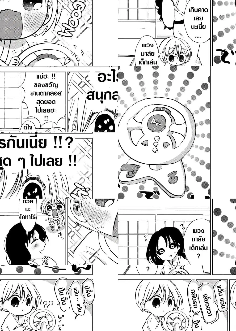 Spirited Away By The Rain Woman Youkai ตอนที่ 44.5 หน้า 3