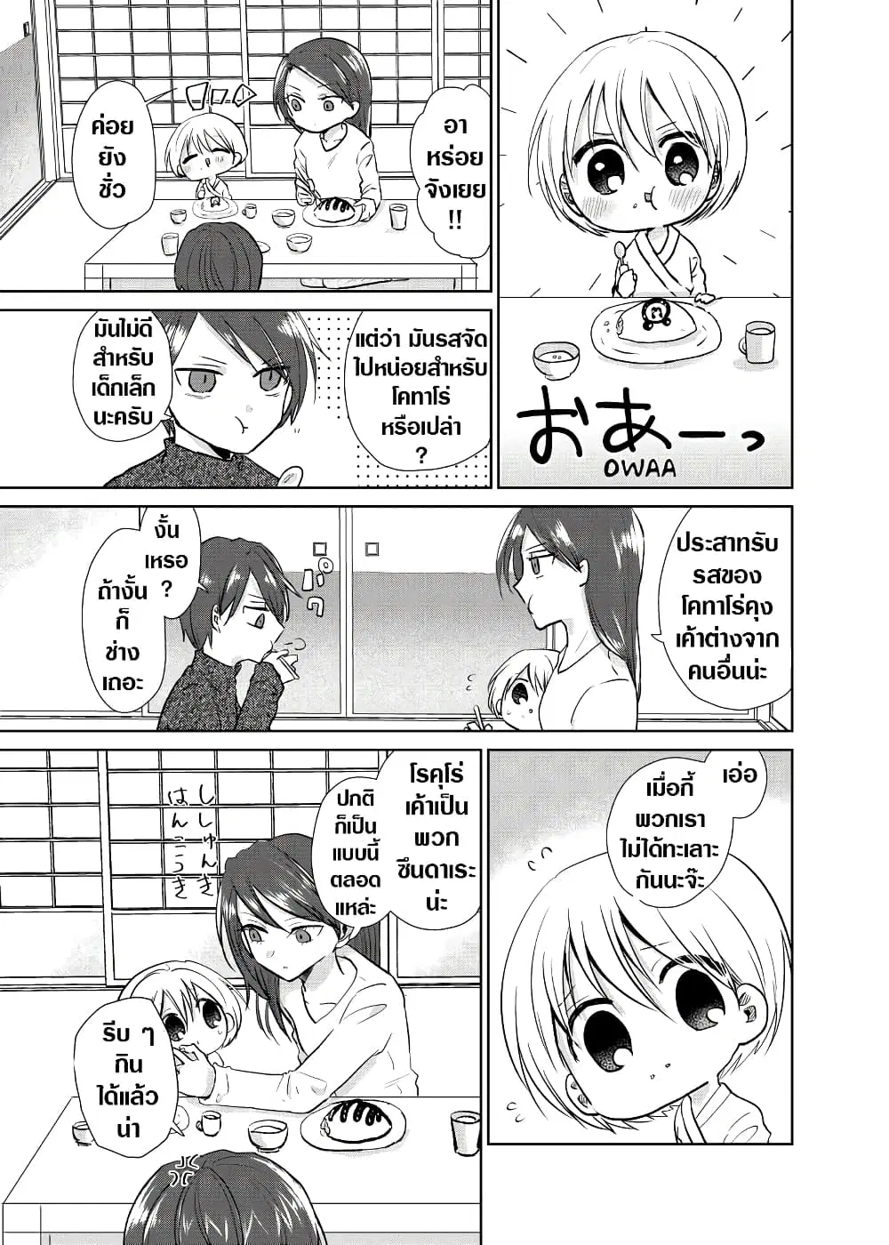 Spirited Away By The Rain Woman Youkai ตอนที่ 45 หน้า 1