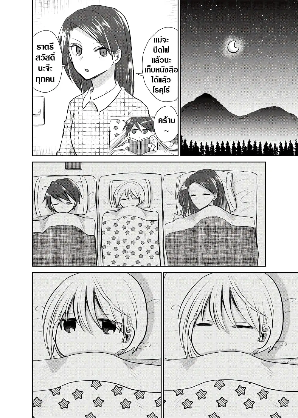 Spirited Away By The Rain Woman Youkai ตอนที่ 45 หน้า 2