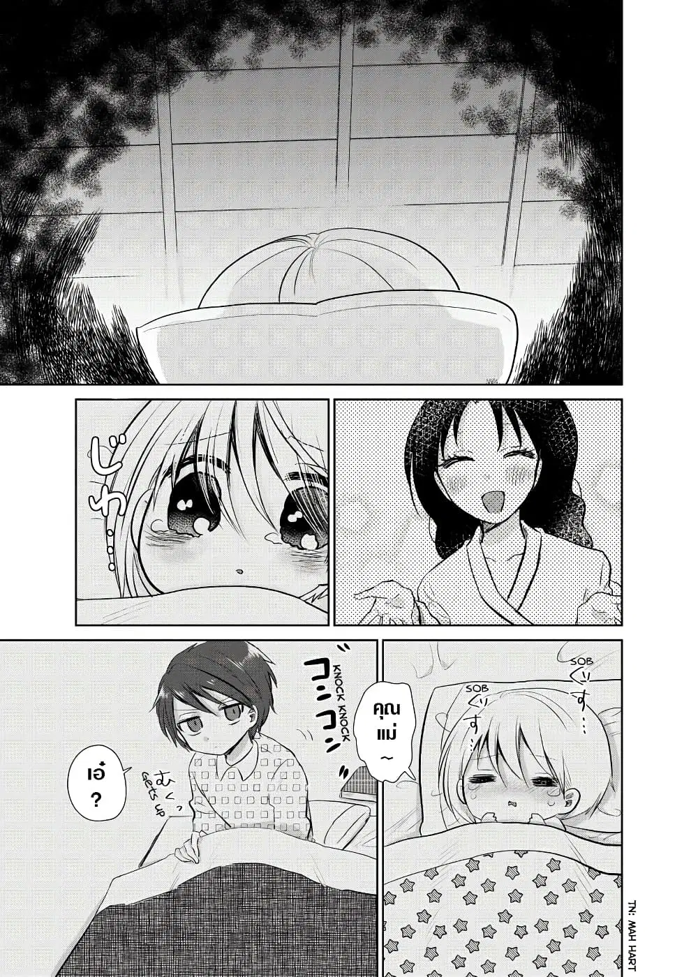 Spirited Away By The Rain Woman Youkai ตอนที่ 45 หน้า 3