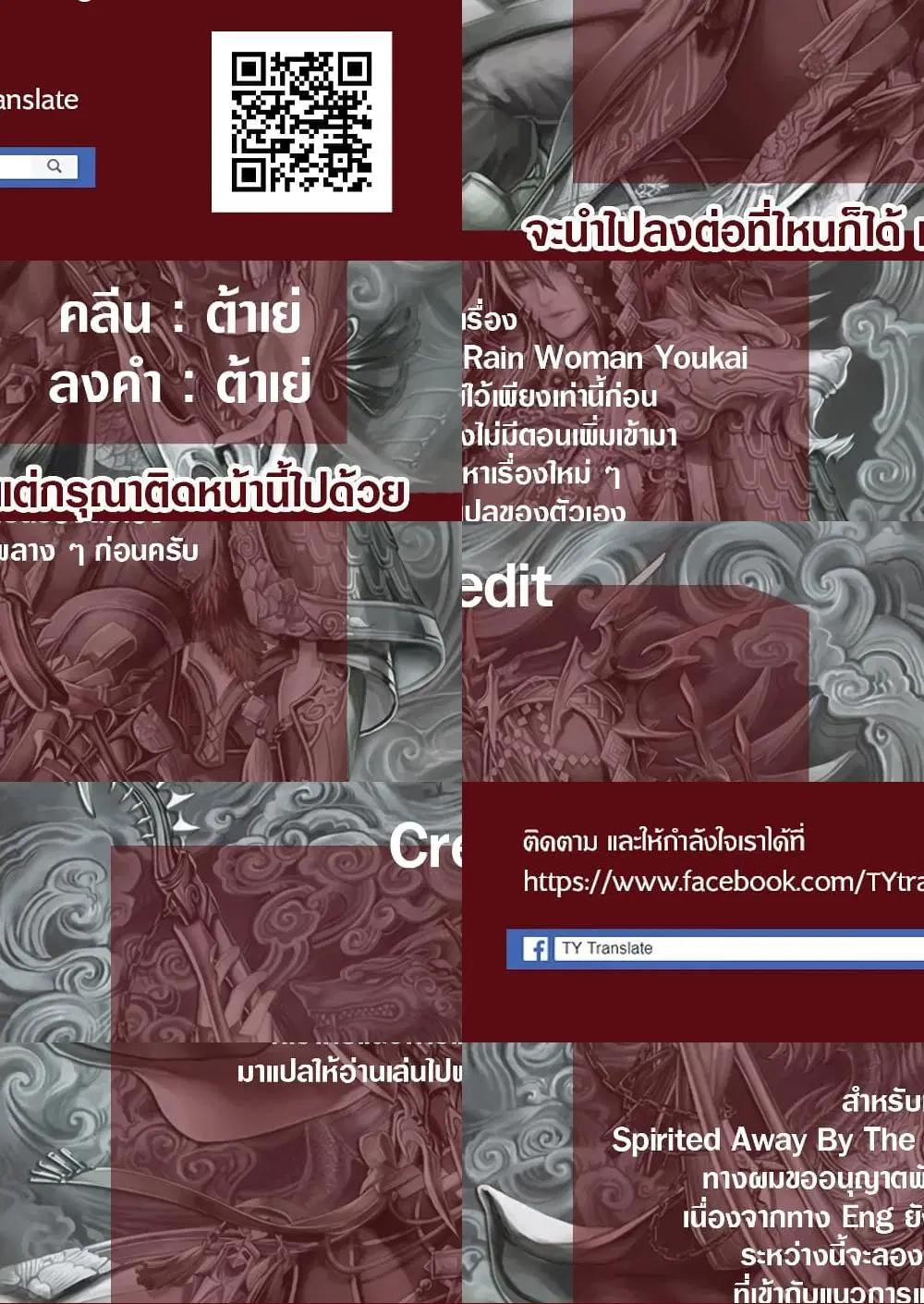 Spirited Away By The Rain Woman Youkai ตอนที่ 45.5 หน้า 3