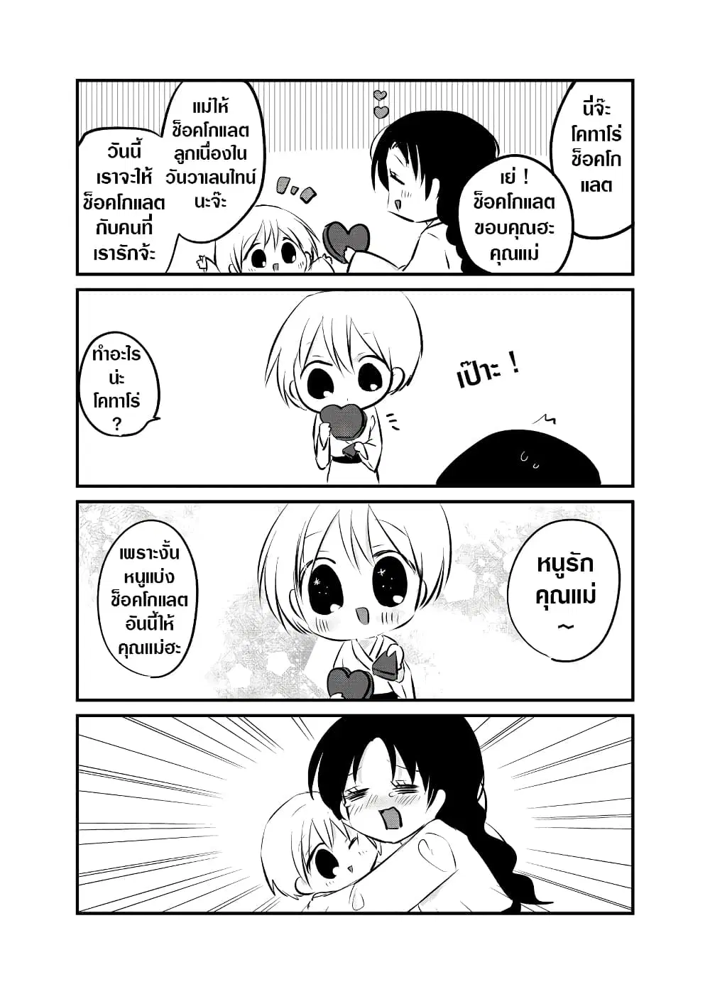 Spirited Away By The Rain Woman Youkai ตอนที่ 45.7 หน้า 1