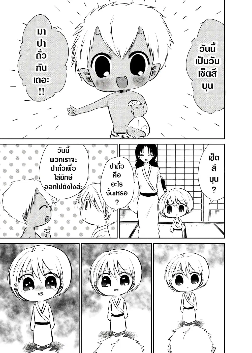 Spirited Away By The Rain Woman Youkai ตอนที่ 45.8 หน้า 1