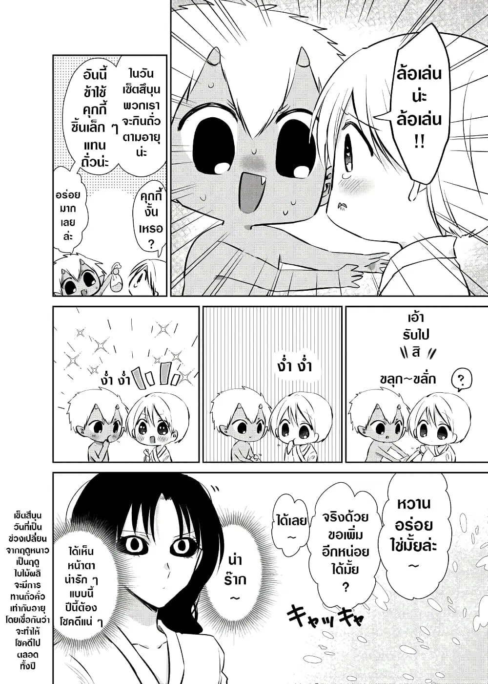 Spirited Away By The Rain Woman Youkai ตอนที่ 45.8 หน้า 2