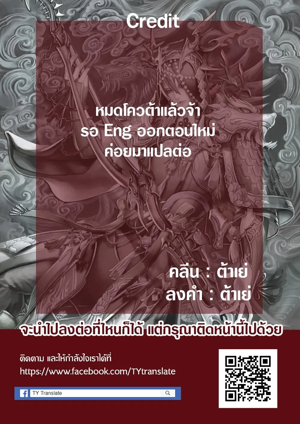 Spirited Away By The Rain Woman Youkai ตอนที่ 45.8 หน้า 3