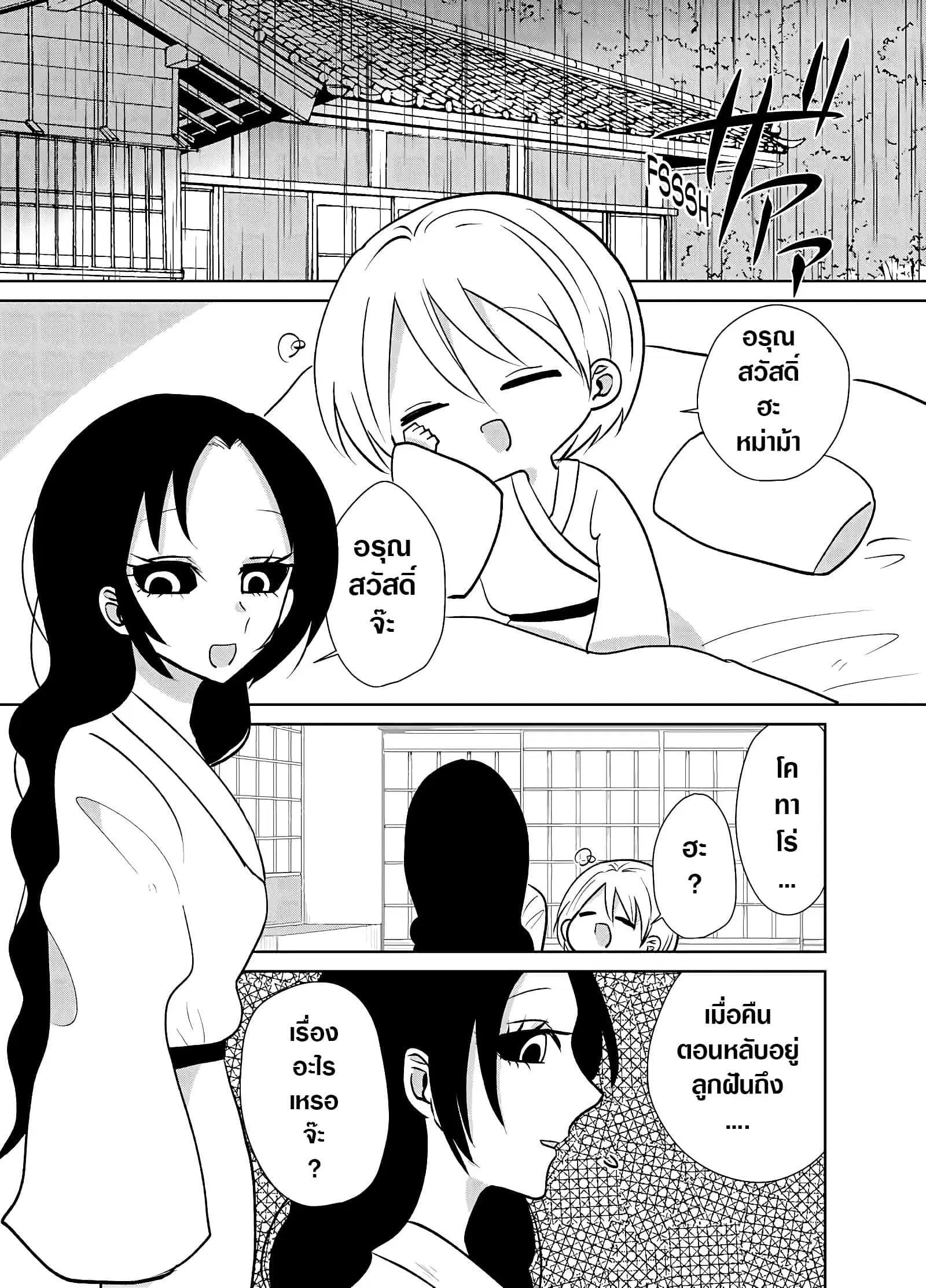 Spirited Away By The Rain Woman Youkai ตอนที่ 5 หน้า 1
