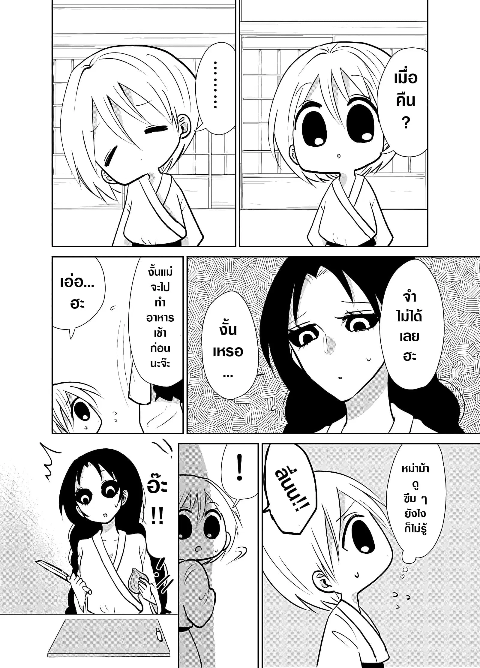 Spirited Away By The Rain Woman Youkai ตอนที่ 5 หน้า 2