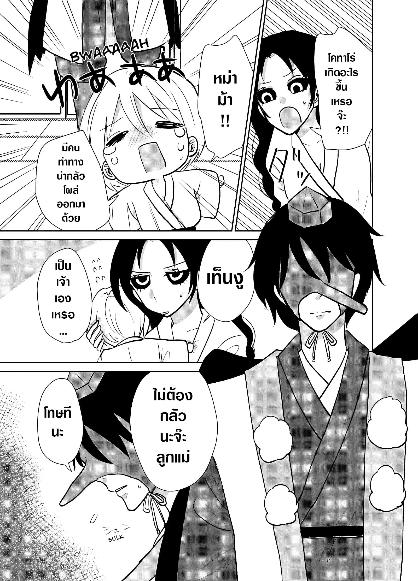 Spirited Away By The Rain Woman Youkai ตอนที่ 5 หน้า 3
