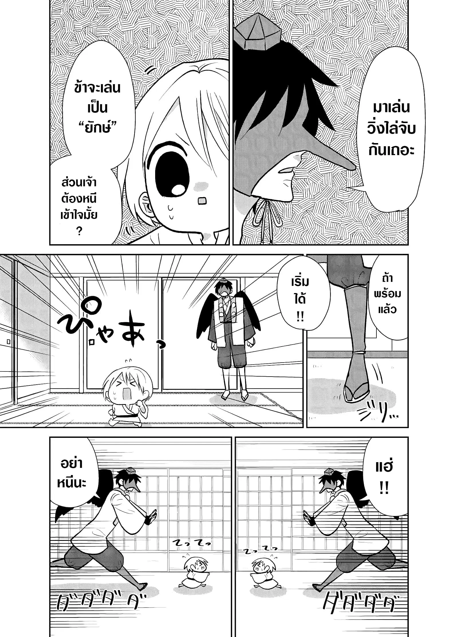 Spirited Away By The Rain Woman Youkai ตอนที่ 6 หน้า 1