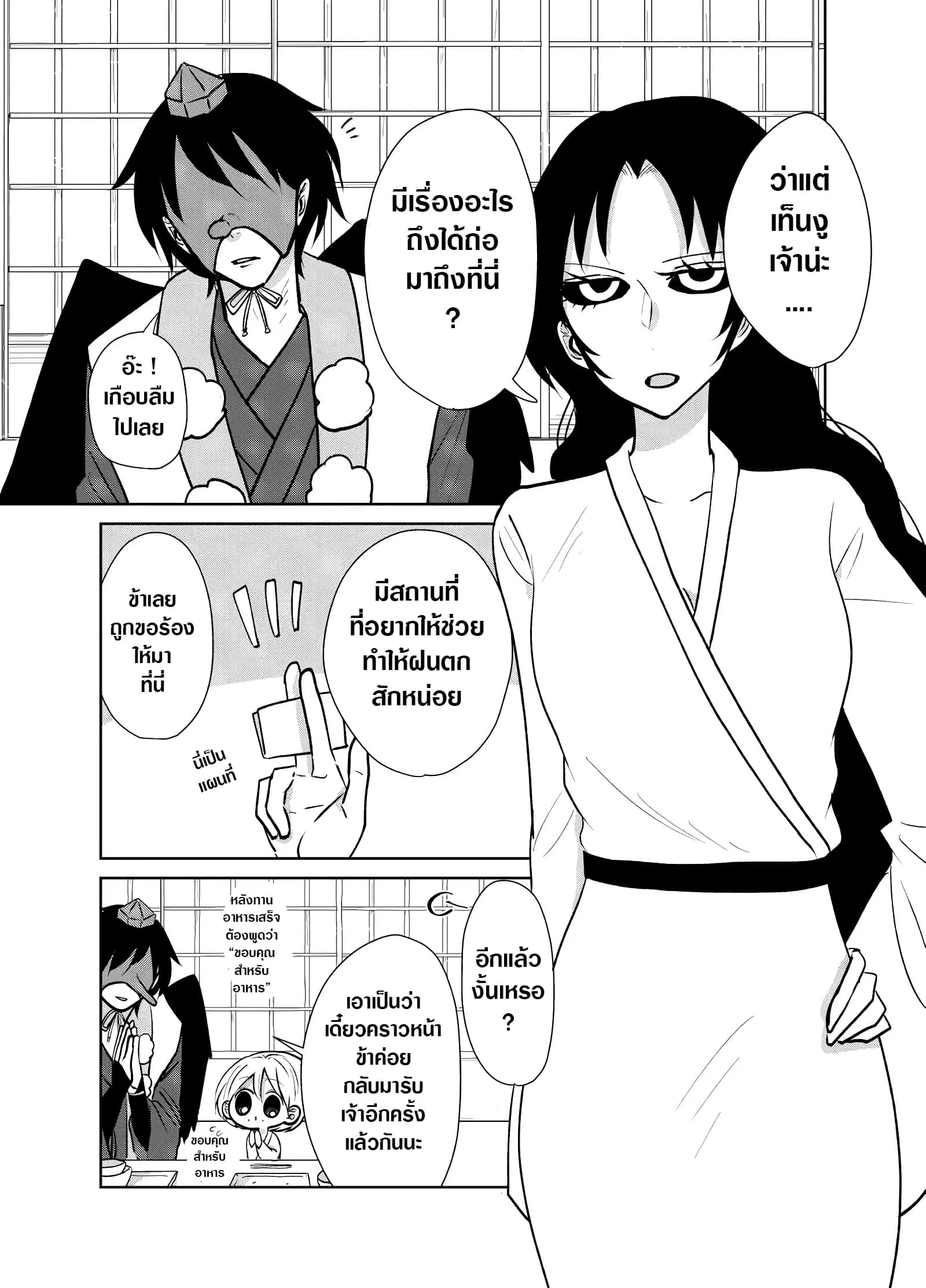 Spirited Away By The Rain Woman Youkai ตอนที่ 7 หน้า 1