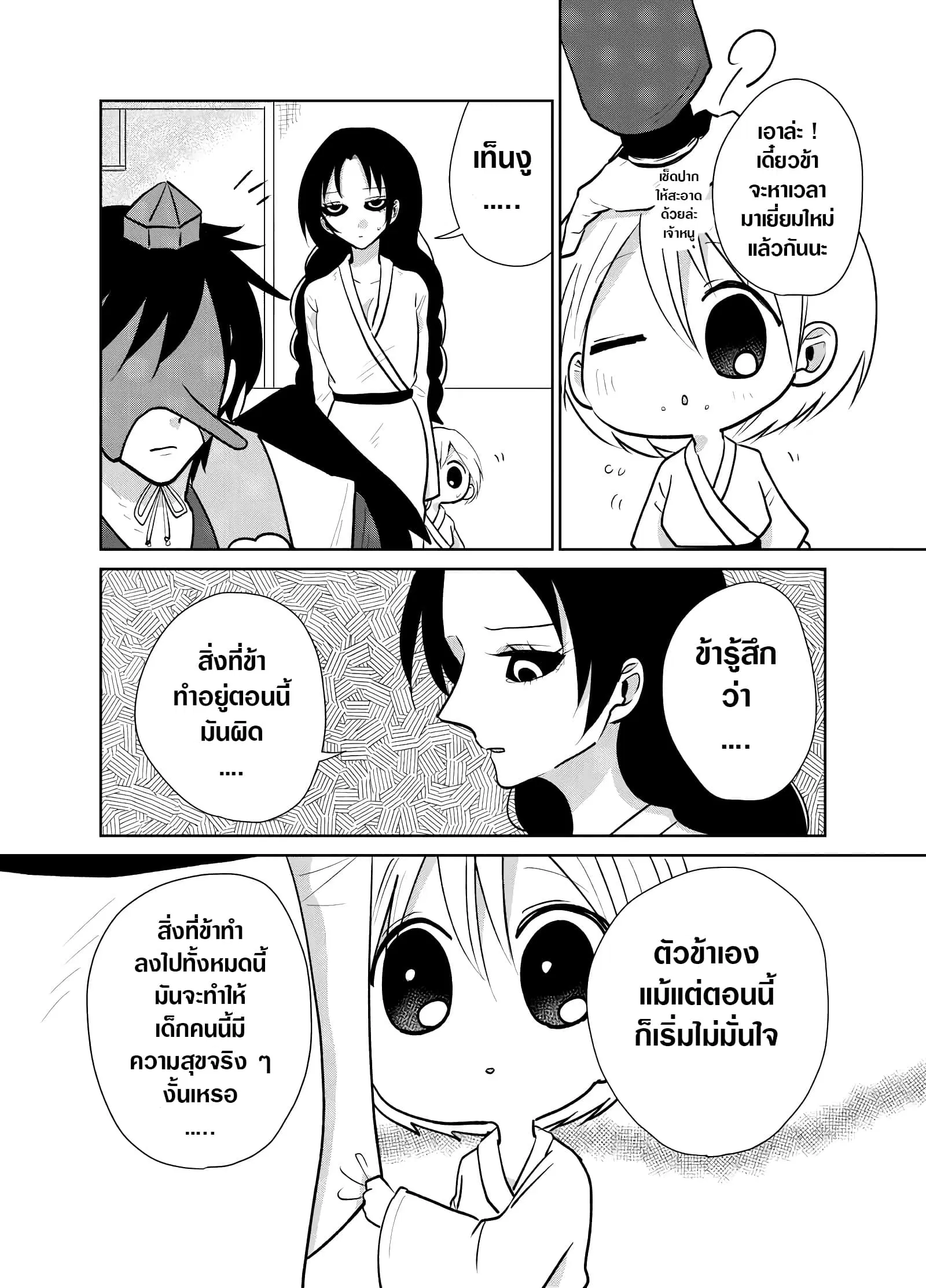Spirited Away By The Rain Woman Youkai ตอนที่ 7 หน้า 2