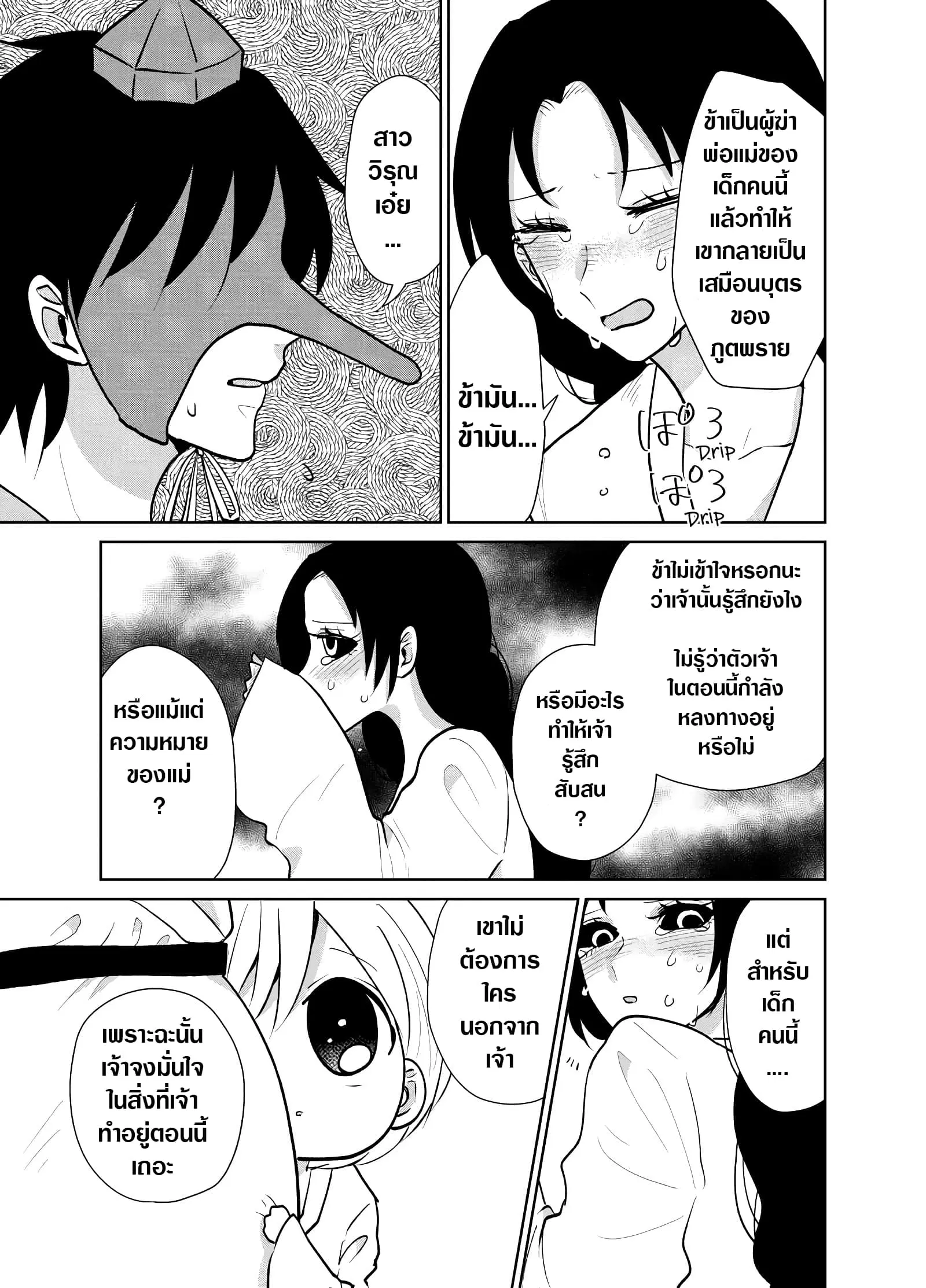 Spirited Away By The Rain Woman Youkai ตอนที่ 7 หน้า 3