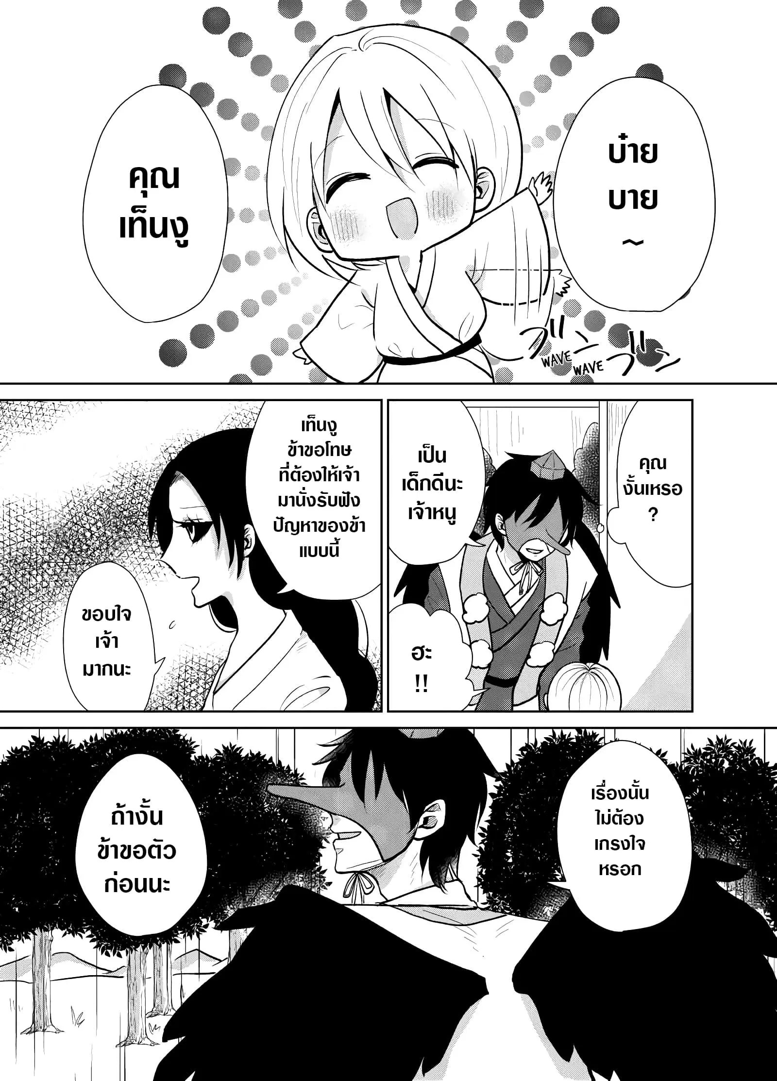 Spirited Away By The Rain Woman Youkai ตอนที่ 8 หน้า 1