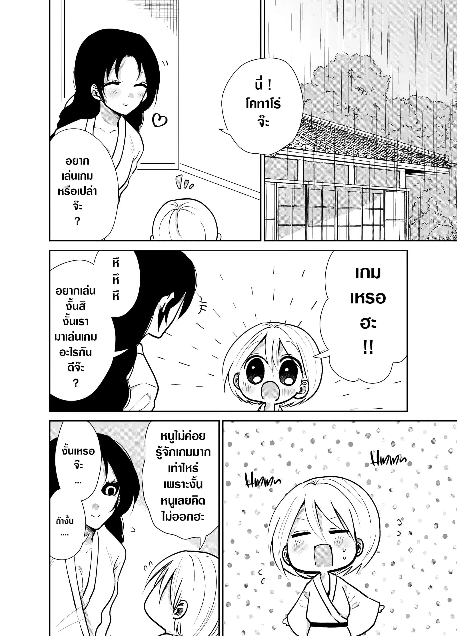 Spirited Away By The Rain Woman Youkai ตอนที่ 8 หน้า 2