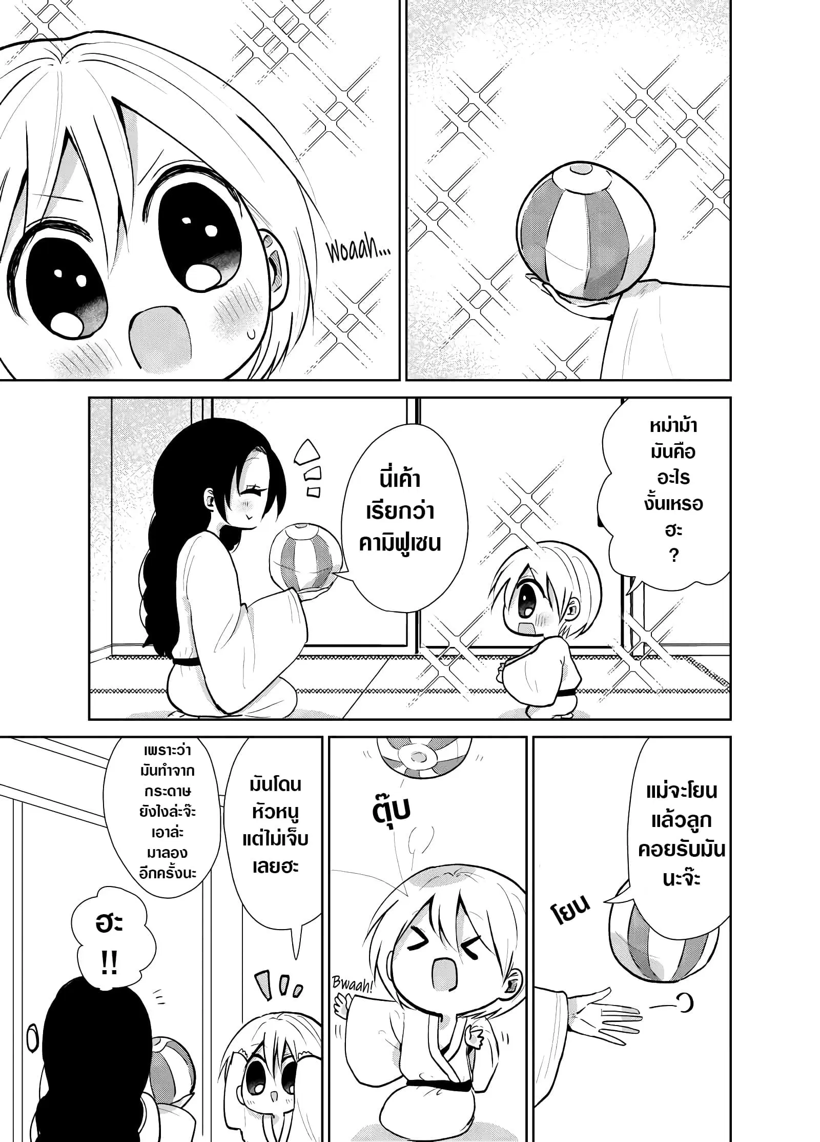 Spirited Away By The Rain Woman Youkai ตอนที่ 8 หน้า 3