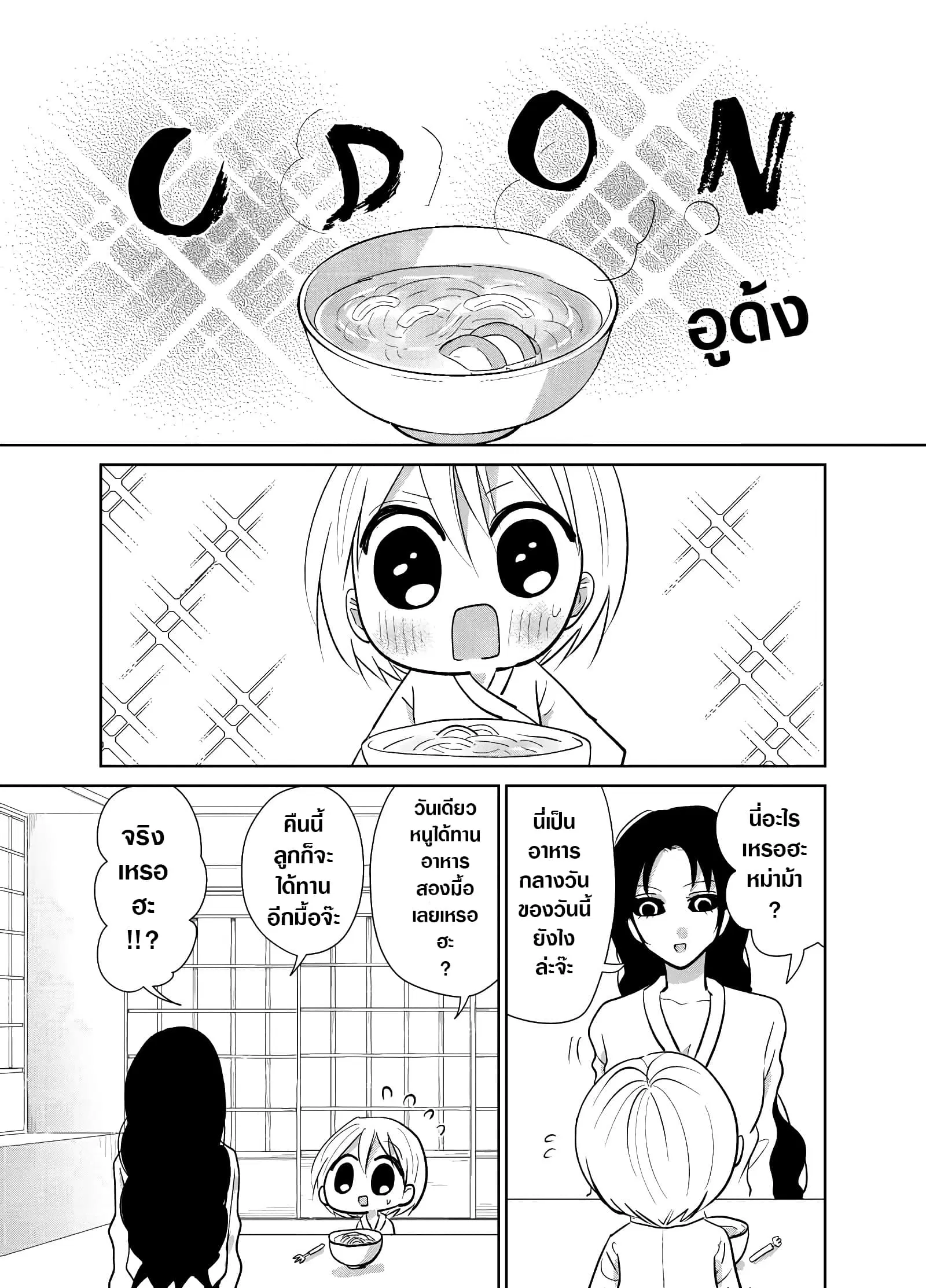 Spirited Away By The Rain Woman Youkai ตอนที่ 9 หน้า 1