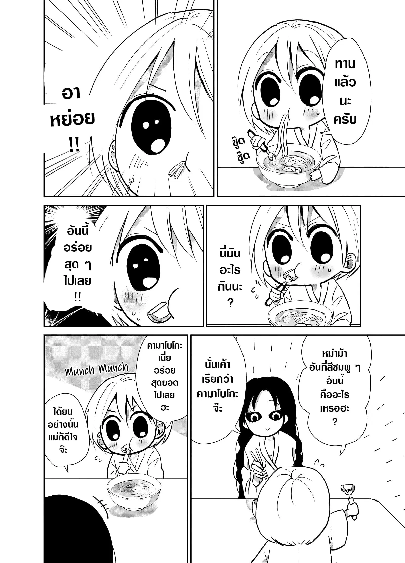Spirited Away By The Rain Woman Youkai ตอนที่ 9 หน้า 2