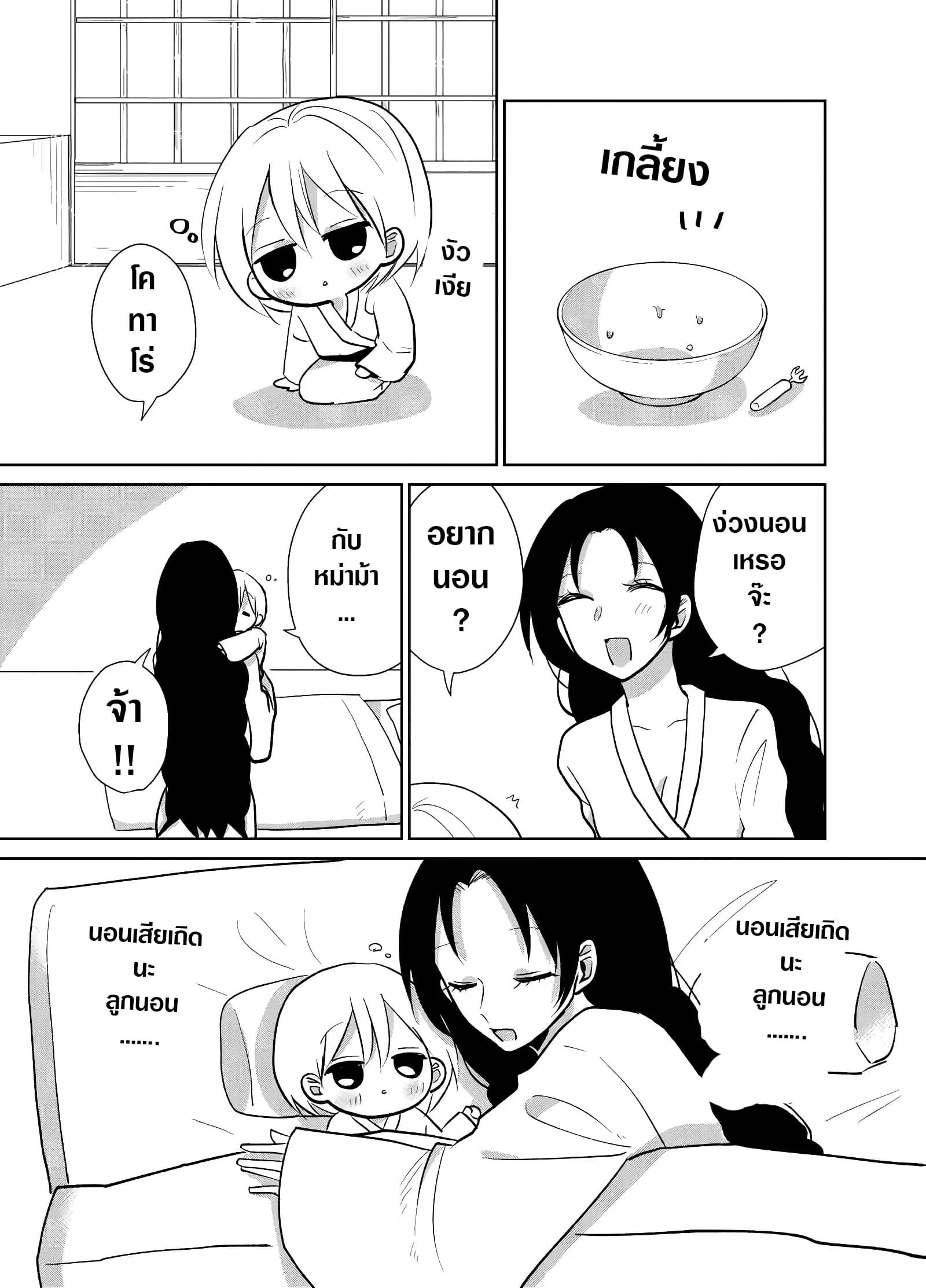 Spirited Away By The Rain Woman Youkai ตอนที่ 9 หน้า 3