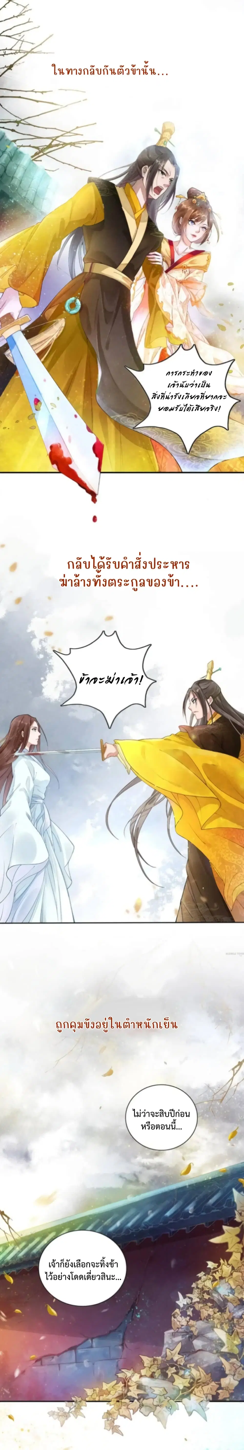 Spoiled Medical Princess The Legend of Alkaid ตอนที่ 1 หน้า 2