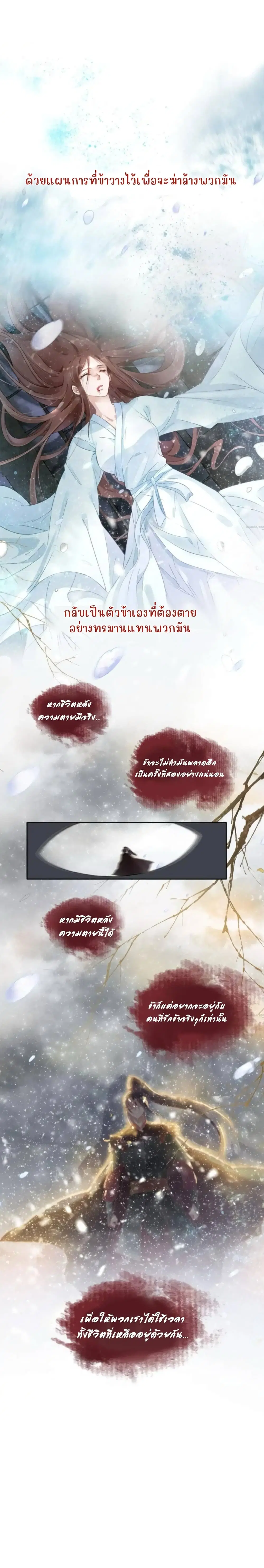 Spoiled Medical Princess The Legend of Alkaid ตอนที่ 1 หน้า 3