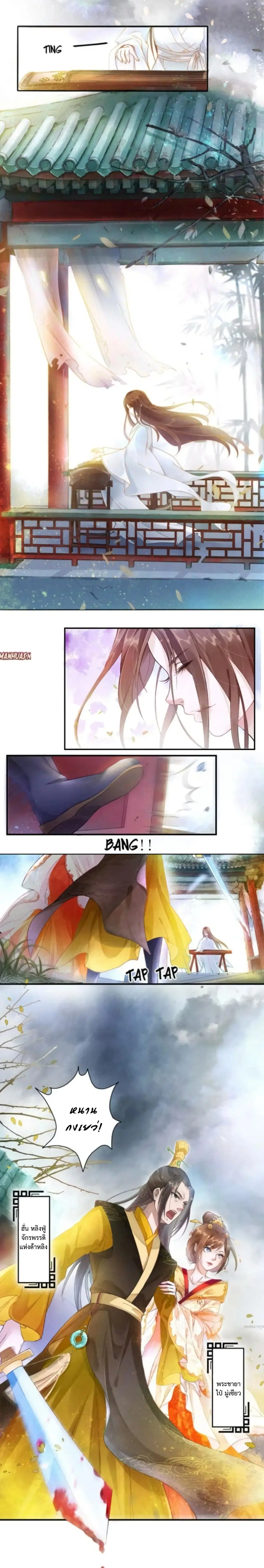 Spoiled Medical Princess The Legend of Alkaid ตอนที่ 2 หน้า 3