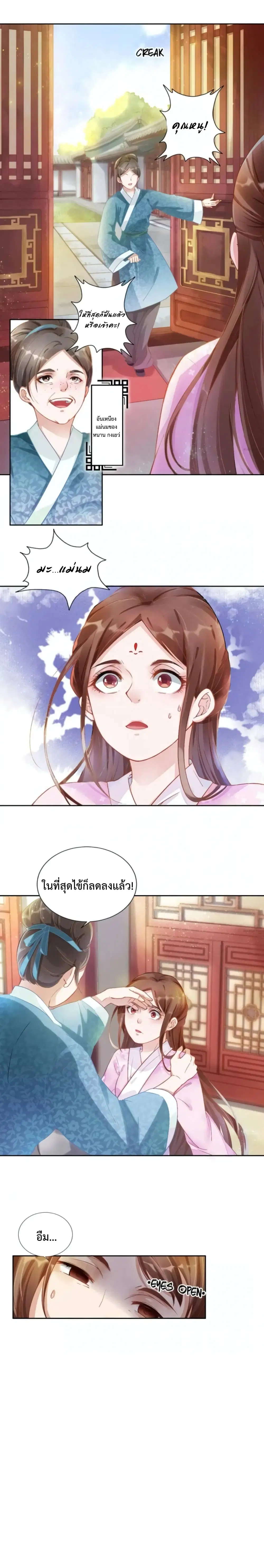 Spoiled Medical Princess The Legend of Alkaid ตอนที่ 3 หน้า 1