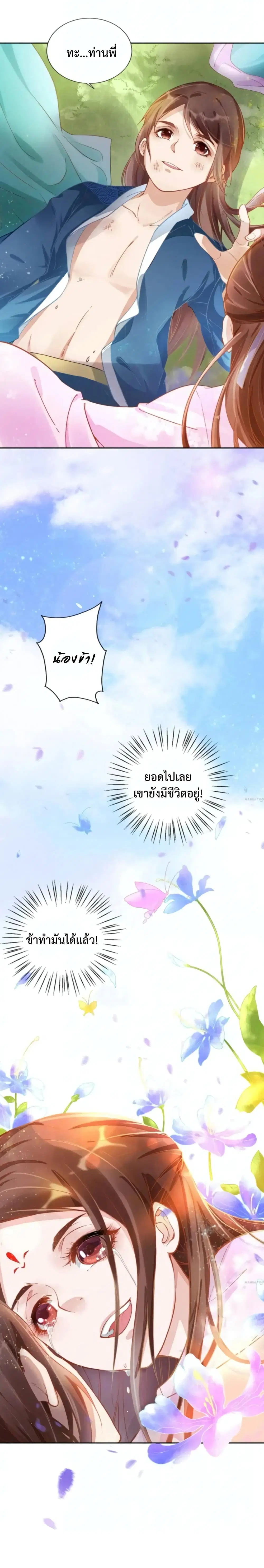Spoiled Medical Princess The Legend of Alkaid ตอนที่ 3 หน้า 2
