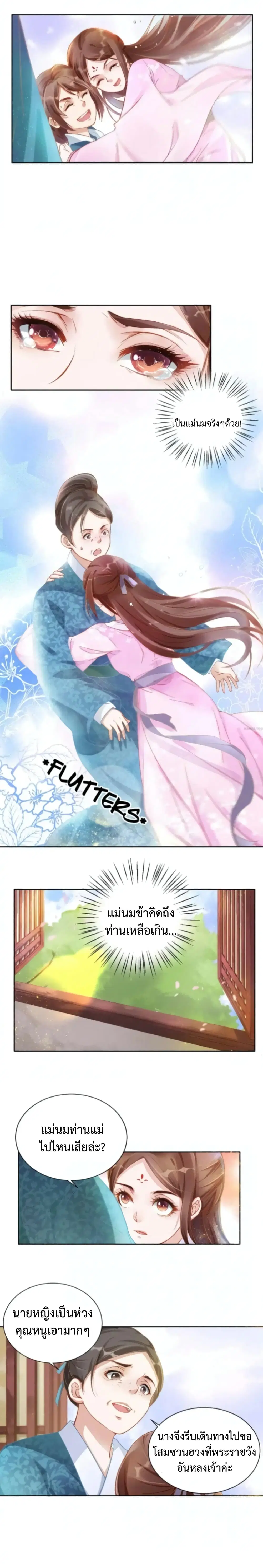 Spoiled Medical Princess The Legend of Alkaid ตอนที่ 3 หน้า 3