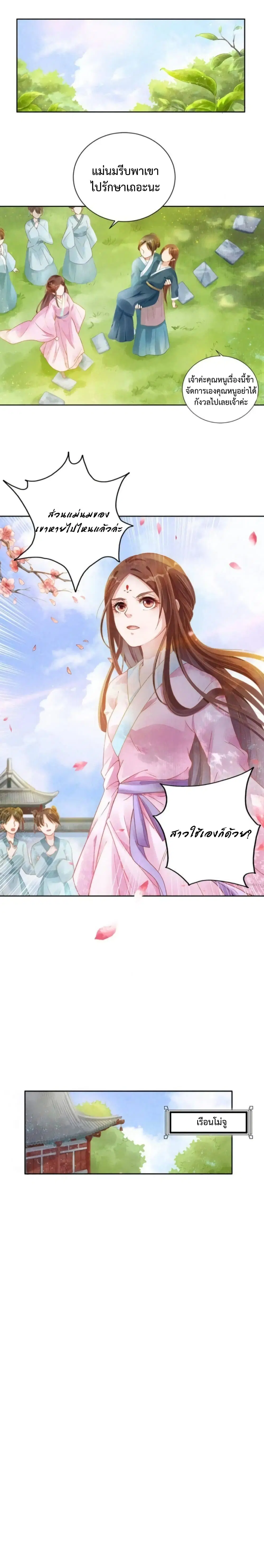 Spoiled Medical Princess The Legend of Alkaid ตอนที่ 4 หน้า 1