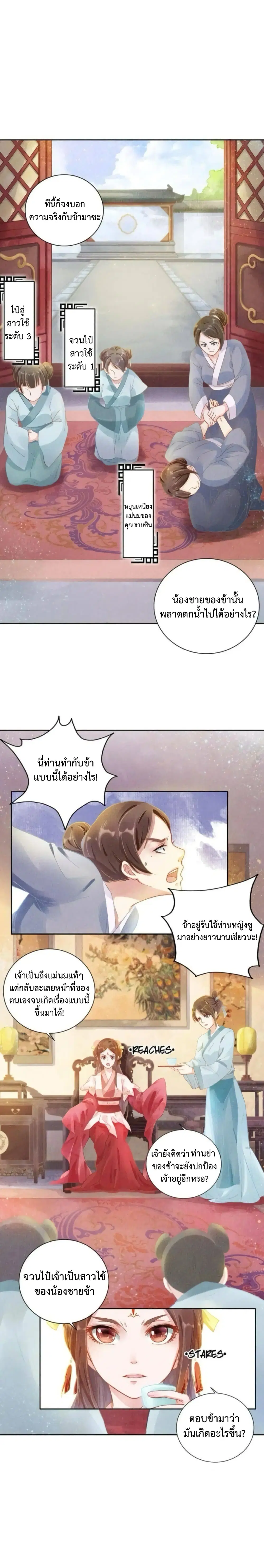 Spoiled Medical Princess The Legend of Alkaid ตอนที่ 4 หน้า 2