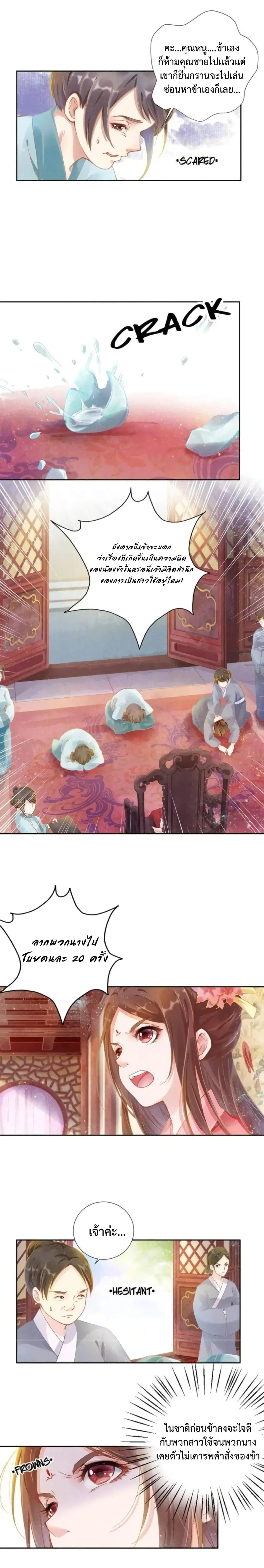 Spoiled Medical Princess The Legend of Alkaid ตอนที่ 4 หน้า 3