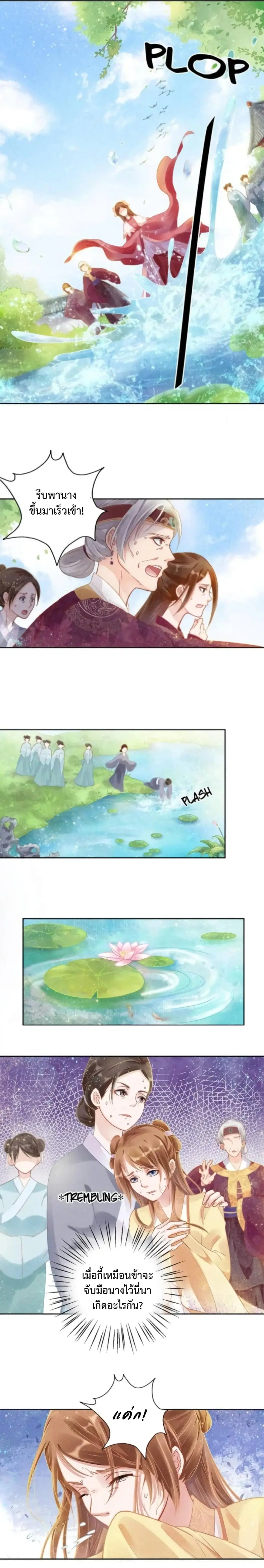Spoiled Medical Princess The Legend of Alkaid ตอนที่ 5 หน้า 1