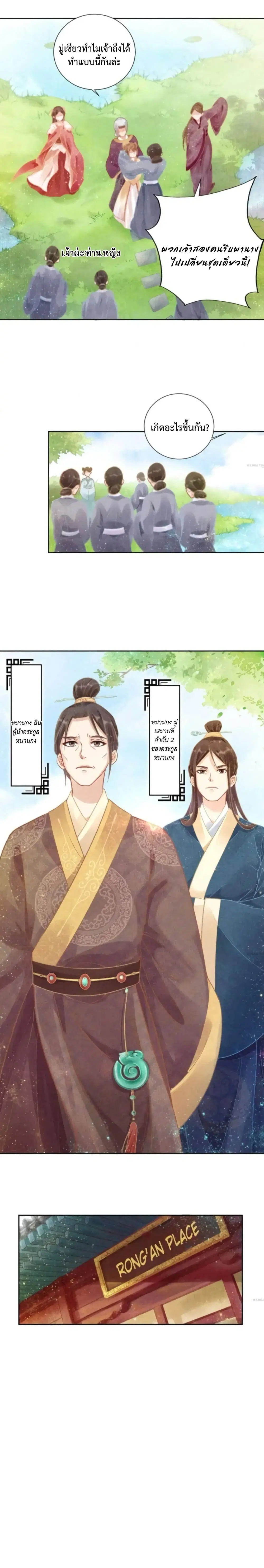 Spoiled Medical Princess The Legend of Alkaid ตอนที่ 5 หน้า 2