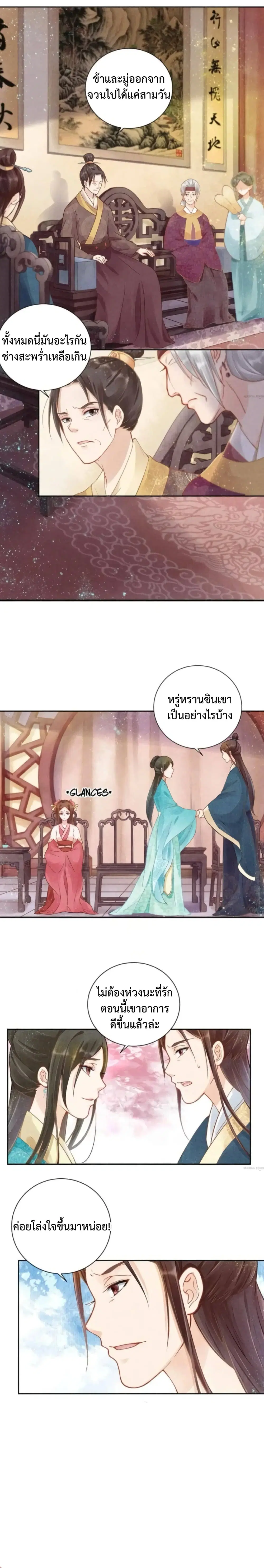 Spoiled Medical Princess The Legend of Alkaid ตอนที่ 5 หน้า 3