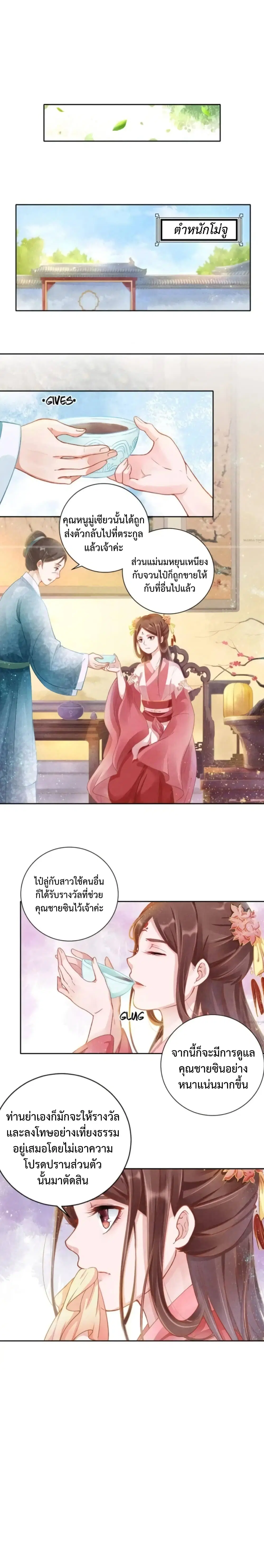 Spoiled Medical Princess The Legend of Alkaid ตอนที่ 6 หน้า 1