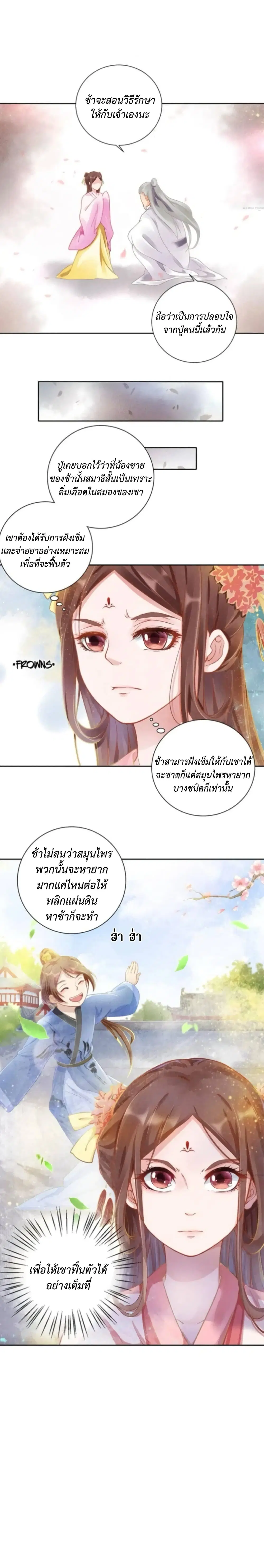 Spoiled Medical Princess The Legend of Alkaid ตอนที่ 6 หน้า 3