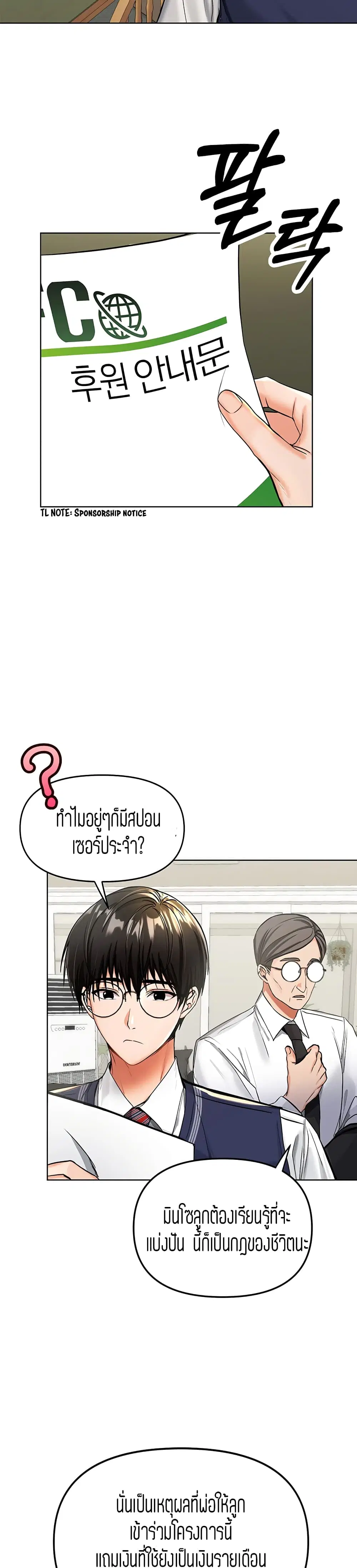 Sponsor Me Please ตอนที่ 1 หน้า 2