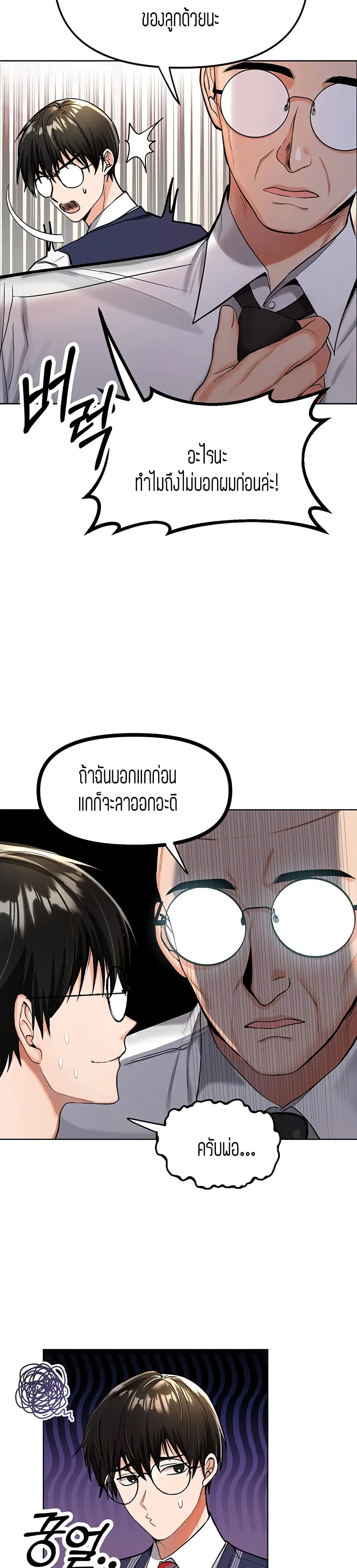 Sponsor Me Please ตอนที่ 1 หน้า 3