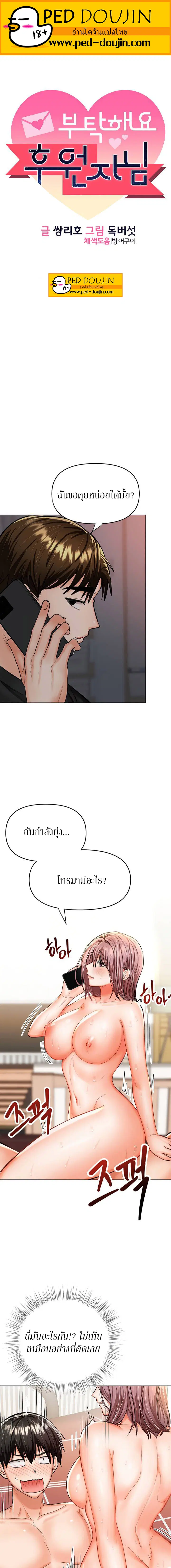 Sponsor Me Please ตอนที่ 18 หน้า 1