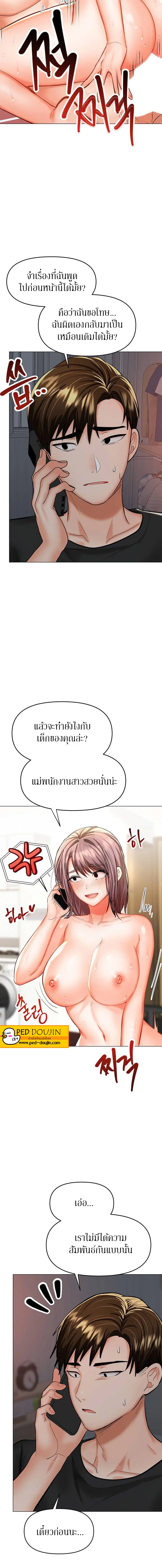 Sponsor Me Please ตอนที่ 18 หน้า 2
