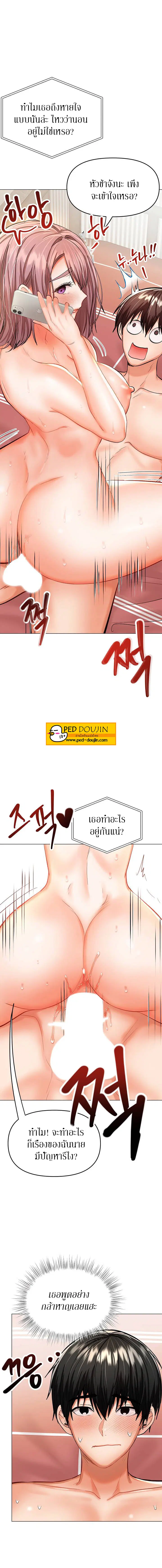 Sponsor Me Please ตอนที่ 18 หน้า 3