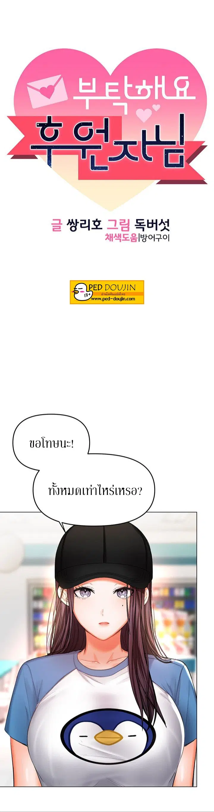 Sponsor Me Please ตอนที่ 19 หน้า 1